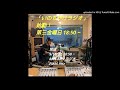 イノチ崖ラジオVol1