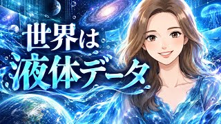 大人の体感時間加速と、深海の95%未解明は「同じ理由」？【シミュレーション仮説】