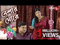    neshar ghore  laughing club  biswanath basu  bengali hit comedy serial  aakash aath
