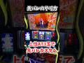 先バレのやり方 #北斗の拳 #転生 スマスロ