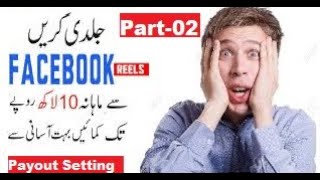 How to add payouts for  Facebook reels play bonus | Facebook Reels payout Setting screenshot 5