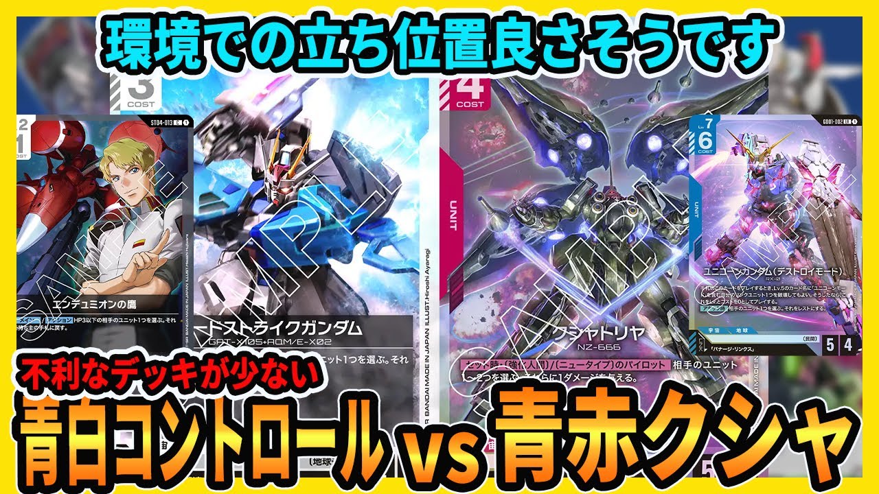 ガンダムカードゲーム 青白ユニコーン フリーダム デッキ 青白ユニコーン フリーダム 優勝デッキ ガンダムカードゲーム
