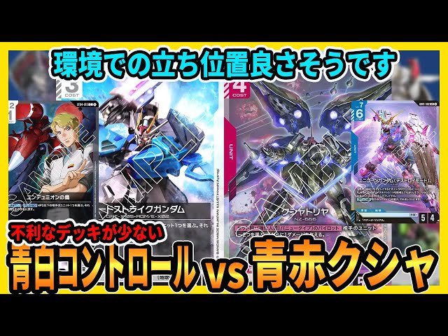 全対面安定】バウンス多めの青白デッキで流行りの青赤