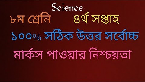 Class 8 ( Assignment 4th week ) Science