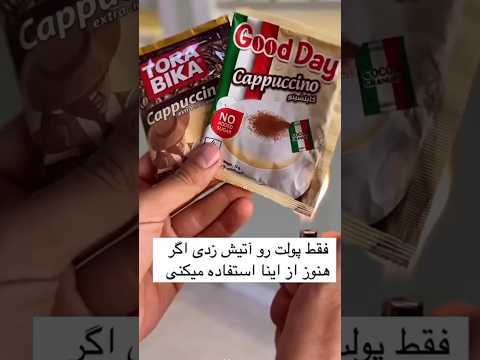 بهترین کاپوچینو فوری که میتونی درست کنی