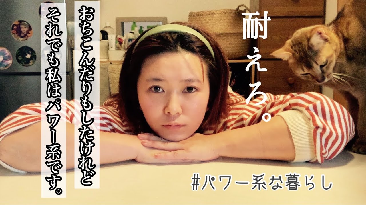 落ち込むパワー系の1日🧼今こそパワー使う時。