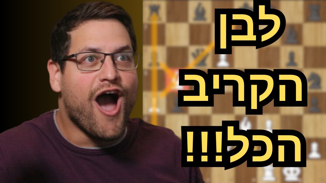 הקריב את כל הכלים שלו וניצח??
