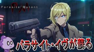 パラサイト・イヴ」に影響を受けたサバイバルホラーゲーム！【Parasite