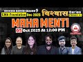 CMA Foundation Dec 25 | Maha Menti Quiz Live Session | Success Batch S9 Vishwas Series