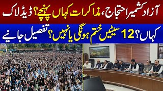 AJK Protest | Government holds second round of talks with JAAC to end AJK unrest screenshot 5