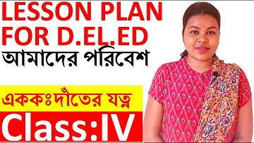 Lesson Plan Deled class 4 দাঁতের যত্ন আমাদের পরিবেশ Macro teaching final demo with TLM