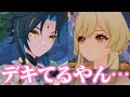 あれ？魈と旅人の様子が…【原神】