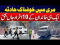Family Vacation Ends in Tragedy on Murree Expressway, 10 Relatives Lose Their Lives | News Update