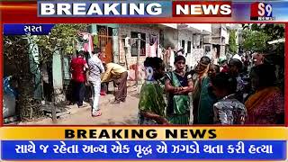 સુરત બ્રેકીંગ : કતારગામ રેલ રાહત કોલોનીમાં વૃદ્ધાની હત્યા
