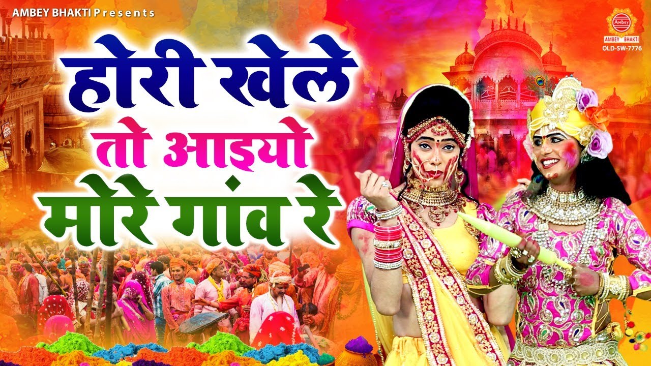 If you want to play Hori come to my village Holi is full of rain Holi Song 2022  Sadhvi Purnima Ji