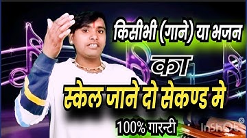 How to find the scale of any song or bhajan. How to find the scale of song and bhajans Kirtan sca...