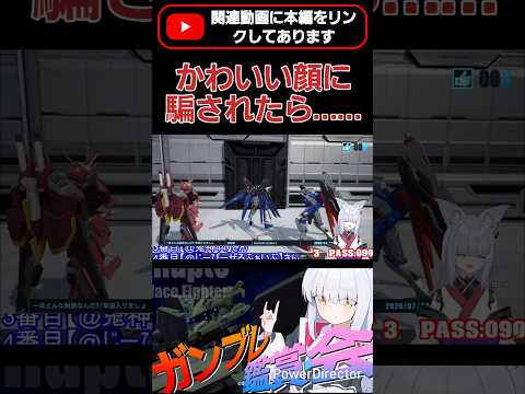 心踊らせながらみた映画のその後がこれかwww え？ガチ？ #shorts #ガンブレ4 #切り抜き #ガンダムブレイカー4 #ガンダム #GUNDAM #ゲーム実況