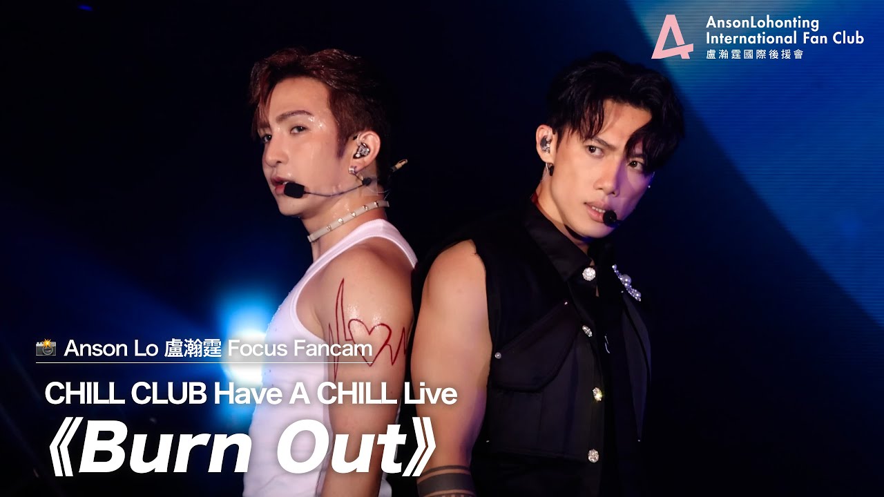 Anson Lo 盧瀚霆《Burn Out》 - 《CHILL CLUB Have A CHILL Live》 2024.07.31