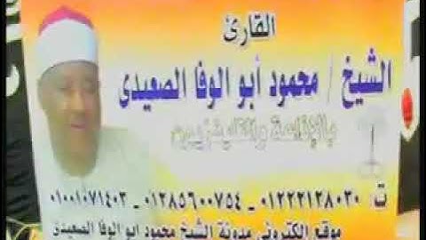 الشيخ محمود ابو الوفا الصعيدي سورة الأنعام من مدينة شبين الكوم محافظة المنوفيه