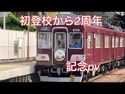 【初登校から2周年】記念pv かくれんぼ