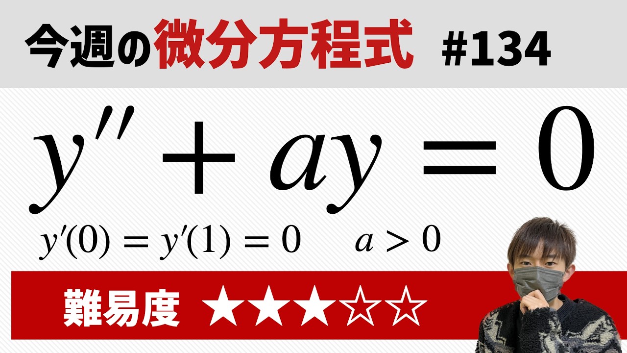 This week's differential equation #134 Difficulty (Kyoto Institute