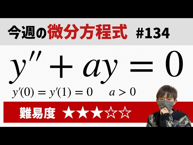 This week's differential equation #134 Difficulty (Kyoto Institute
