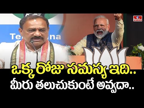 ఒక్క రోజు సమస్య ఇది..మీరు తలుచుకుంటే అవ్వదా..| TPCC President Mahesh Kumar Goud Fires on BJP Leaders - HMTVNEWS