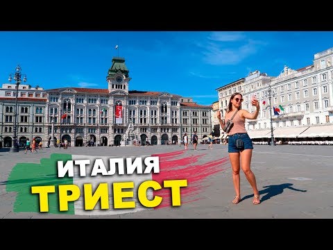 Video: Trieste. Italia. Nini Cha Kuona, Wapi Kutembelea