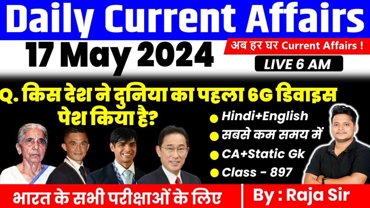 17 May 2024 |Current Affairs Today | Daily Current Affairs In Hindi ...