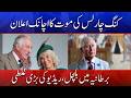 False Report About King Charles Creates Major Stir | Media Error Goes Viral | Din News HD