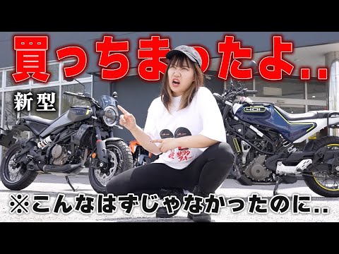 やべっ..新型買っちゃった..