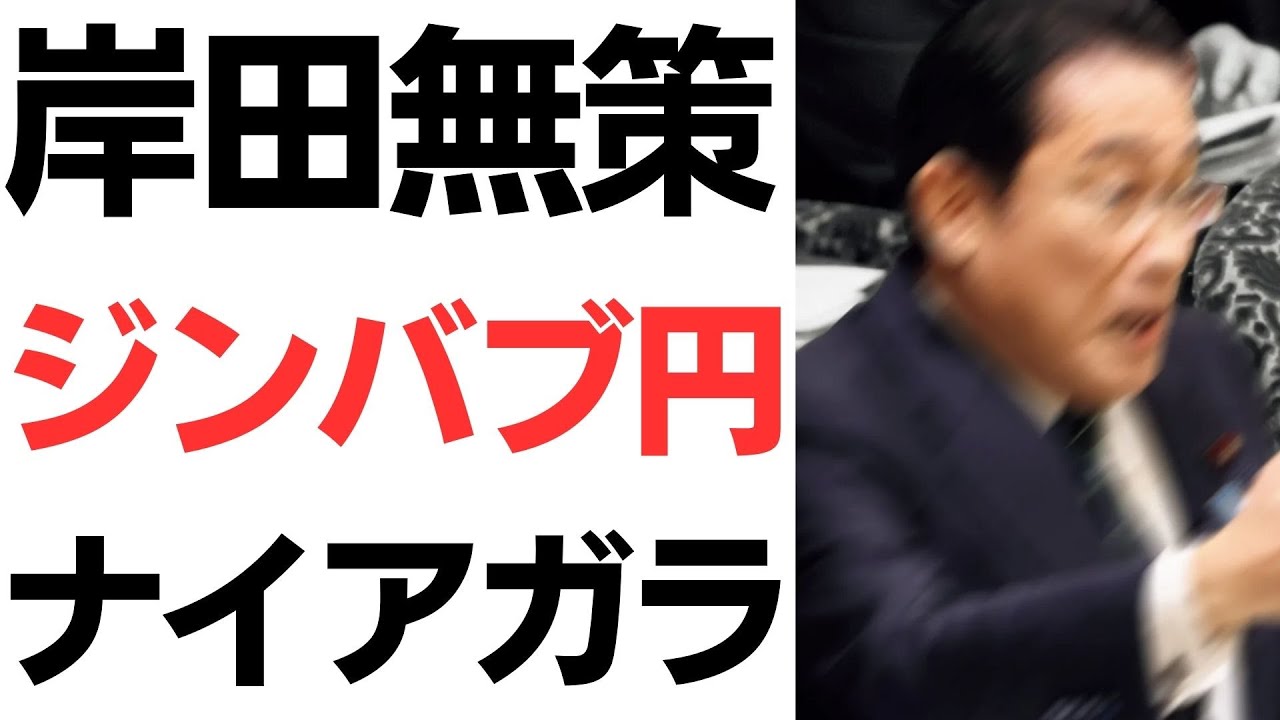 円安進行と岸田政権の選挙対応を扱う動画のサムネイル