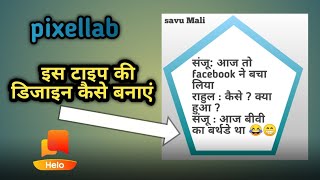 Pixel lab editing full tutorial in Hindi || जोक्स एडिटिंग कैसे करें || pixel lab editing 2020 screenshot 2