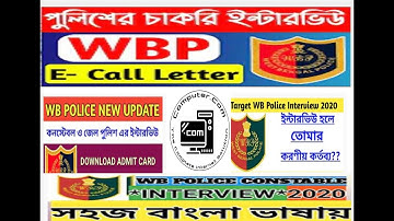 WBP Police Interview 2020/Constable and Warder E-Call Letter Download Call Letter for Interview