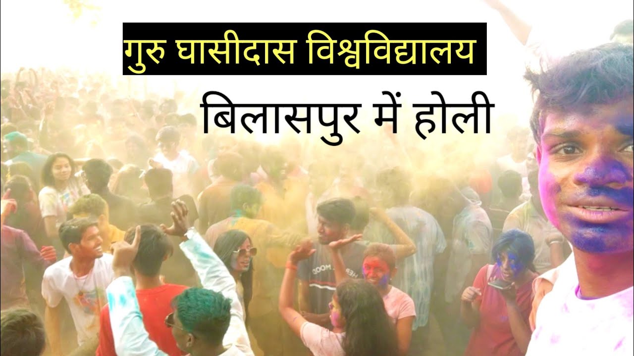 Guru Ghasidas University Bilaspur  mein Holi Celebration | Holi 2022 | Maja aa gya  | Vishu Netam