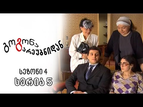 გოგონა გარეუბნიდან I სეზონი 4, სერია 5