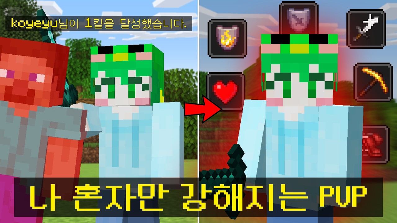 *1킬 = 1스텟* 킬을 달성할때마다 능력치가 상승하는 마크 PVP