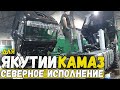 КамАЗ для Якутии,Бортовой КАМАЗ 43118, Северное исполнение, KamAZ for Yakutia, Onboard KAMAZ 43118