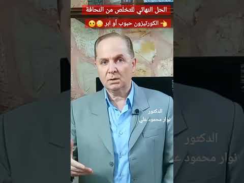 ابر أو حبوب داميتازون أسرع علاج ل النحافة دا هل هذا صحيح بالمختصر المفيد