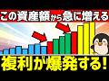 この金額から複利で急激に増える3つの資産額！新NISA積立投資