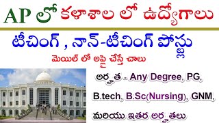 AP లో టీచింగ్ , నాన్-టీచింగ్ పోస్టులు | Junior Assistant, Lab assistant, Staff nurse, PET, Lecturers