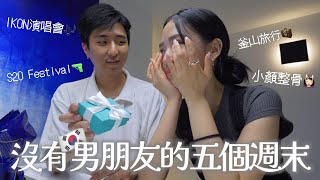 ::Vlog:: 男朋友美國出差帶著小藍盒回家🎁🩵•韓國上班族週末都在幹什麼?•節目超豐富! 看演唱會🎤濕身音樂節💦釜山旅行🏖️etc.•YourEmma