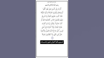 الآية ٧٧ من سورة النساء،أستمع وأقرأ القرآن لتفوز بالحسنات،إن الحسنات يذهبن السيئات.