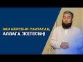 Жолдо жүрүүнүн адеби/Этика энциклопедиясы китебинен сабак/Устаз Илёс Абдувалиев.