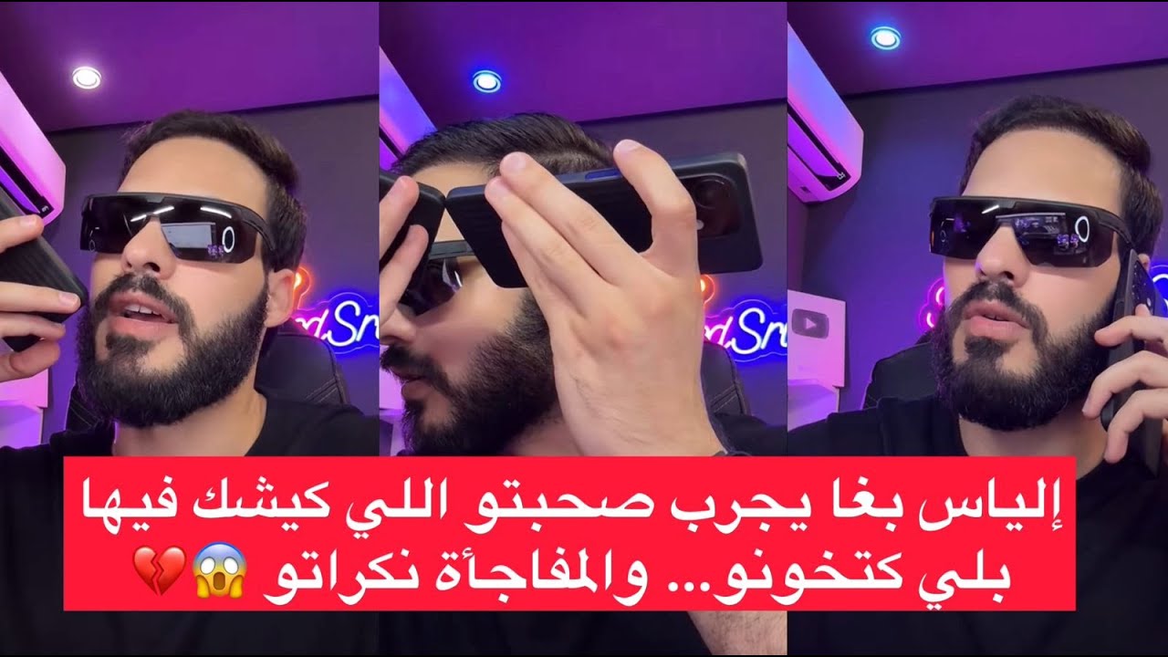 برنامج خطوة قبل الزواج : إلياس بغا يجرب صحبتو اللي كيشك فيها بلي كتخونو… والمفاجأة نكراتو 😱💔