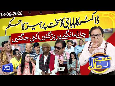 Music Academy Mai Laga Shugal | Baba Ji vs Doctor! Hasb-e-Haal | 13 June 2026 | حسب حال | Dunya News