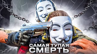 видео: ЭТО ФЕЙЛ ГОДА В CALL OF DUTY MOBILE / кал оф дьюти мобайл соло против сквадов картинка: ЭТО ФЕЙЛ ГОДА В CALL OF DUTY MOBILE / кал оф дьюти мобайл соло против сквадов