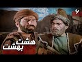 سریال هشت بهشت قسمت 6     6