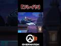 【OverWatch2】バウンティーハンター『フレイヤ』　#Shorts　 #オーバーウォッチ2