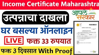 असे काढा Income Certificate Online Live?in 2023 |How to apply income certificate Maharashtra Marathi